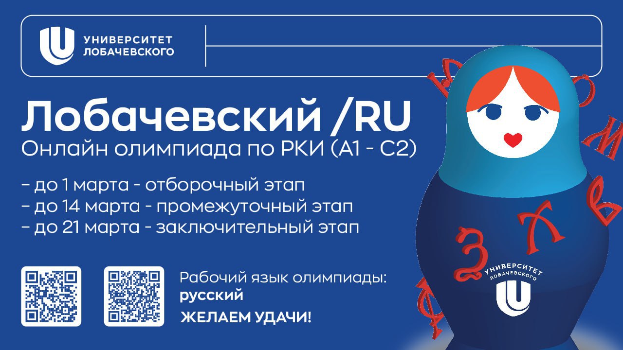 otkryta registraciya na olimpiadu po russkomu yazyku kak inostrannomu lobachevskij ru